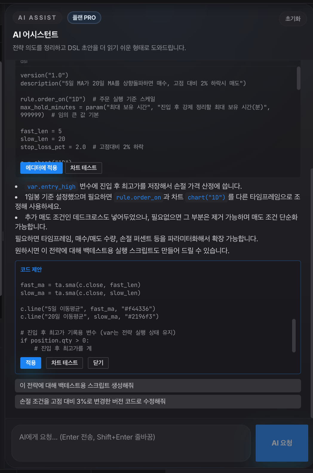 조건검색과 스크립트를 결합한 전략 설계 화면